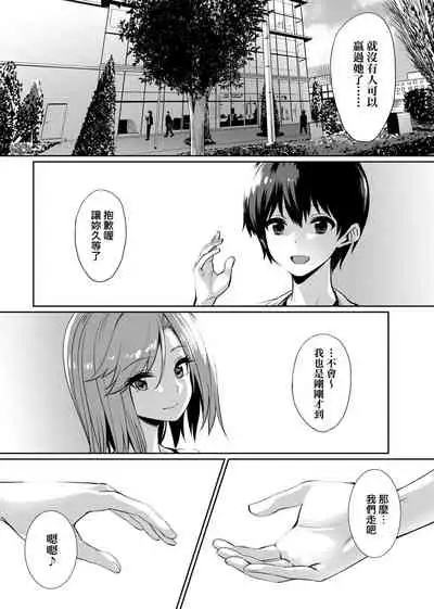 Ibitsu na Kankei | 扭曲的關係