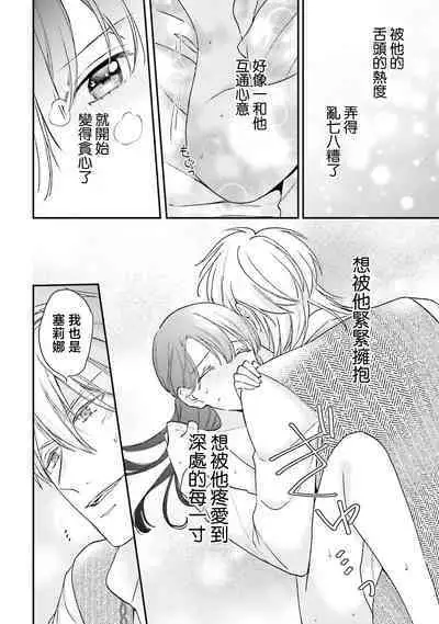 i sekai de migawari hime ni nari haō ni ubawa remashita ​| 在异世界成为了替身公主被霸王掳走了 1-6