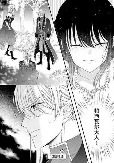 [Utage / Senzaki Hitomi] i sekai de zetsurin mado-shi ni kawa retara mechakucha dekiai sa rete imasu. | 在异世界被非凡的魔导师买下的话会被异常宠爱。 1-13 end [Chinese] [莉赛特汉化组]