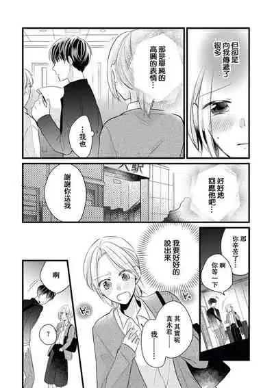 Makikunn ha Sitataka ni Ai wo Sasaku | 真木君执拗地对我诉说爱意