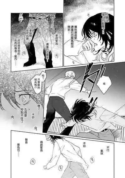 Kimi to Oboreru Eden no Yoake | 和你醉生梦死在伊甸园的黎明时分 act.1-5 end