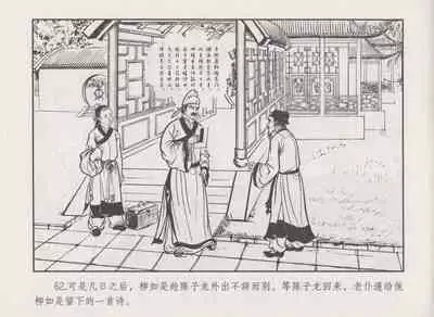 史上名妓 秦淮翘楚-柳如是（张子明 2010年11月）