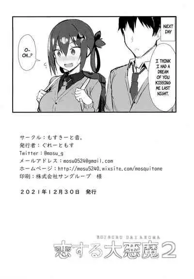 (C99) [MOSQUITONE. (Great Mosu)] Koisuru Dai Akuma 2 (Gabriel DropOut) [English] {Hennojin+Tanjoubi} [Decensored]