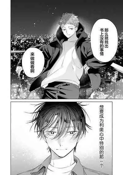 Doutei Inma wa Soap Danshi ni Gachi Koi Chuu! | 童真淫魔对陪浴男子真情实感恋爱中!