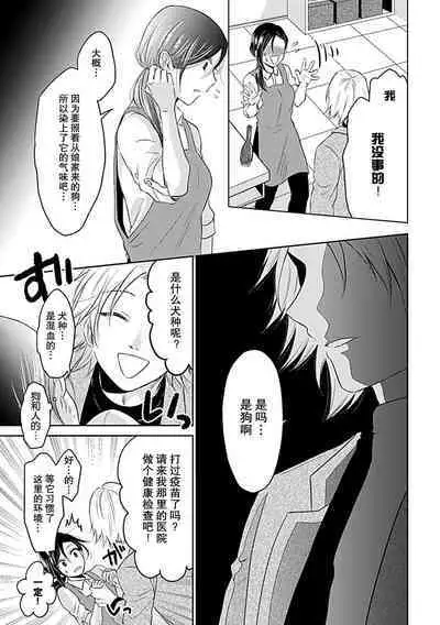 [Satou Nikki] Shinjuu-sama wa Shitsuke ga Dekinai | 神兽大人难以管教 1-3 [Chinese] [莉赛特汉化组]