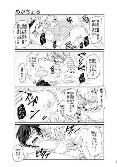 [チキンオムハヤフルコース (おむ囃子)] 君が馬になるのなら僕は犯罪も辞さない!