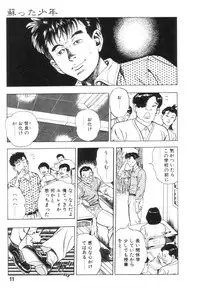 [Maeda Toshio] Gedou Gakuen