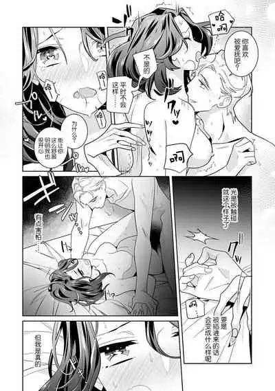 [Sumitomo.K hīragi o koto] dekiai riron matchi-do 96-pāsento no hontōni kimochi no ī sekkusu | 溺爱理论 匹配度高达96%的身心契合 1-4 end [Chinese] [莉赛特汉化组]