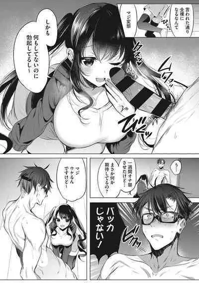 [Amamiya Mizuki] Kimochi Ii Ecchi Shiyo - Let's feel good H♡ [Digital]