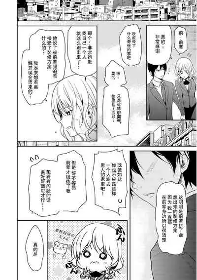 [Fuuga Yuyu] Locker de Osyouki H! ~ DoS na Sennpai no Hicyaku Shidou ~ | 更衣室的惩罚H！～ 抖S 前辈的零距离指导 ~ [Chinese] [莉赛特汉化组]