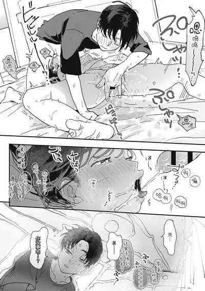 Kimi no Taion | 你的体温