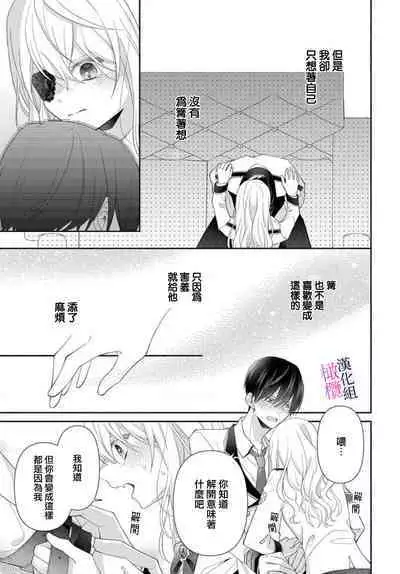 [ sugaya tiyo] itto osananazimi ha gaman deki na i- kyuuketu ni sasoi in saku you ga aru nante ki i te nai！～01-02｜专情的青梅竹马没法忍耐~我没听说过吸血會有催淫效果！~01-02话[中文] [橄榄汉化组]