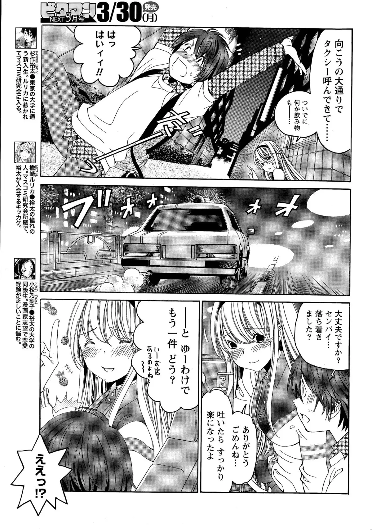 Crystal Days Ch. 1-12