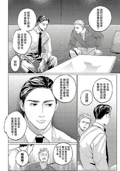 Baka na Inuhodo Itooshii | 傻狗一样可爱的他 Ch. 2-3
