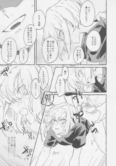 ヤマアラシの揺り籠・下