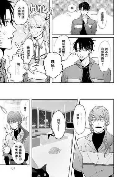 JosouLayer ga Joushi ni Baretara Shinuru | 女装马甲被上司扒掉的话还不如死了算了 Ch. 2-4