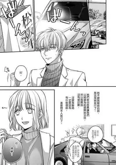 [Shichigatsu Motomi] Sonna Kao shite, Sasotteru? ~Dekiai Shachou to Migawari Omiaikekkon!?~ 1-9| 這種表情，在誘惑我嗎？~溺愛社長和替身相親結婚！？ [Chinese] [拾荒者汉化组]
