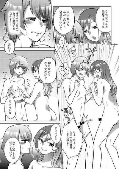 [tsxy] Josei-ka Ani kara Kanojo o Netocchae!