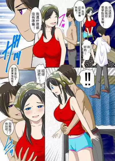 [WXY COMICS] Okaa-san to Okaa-san to Boku no Seiseikatsu | 媽媽和繼母和我的性生活 [Chinese]