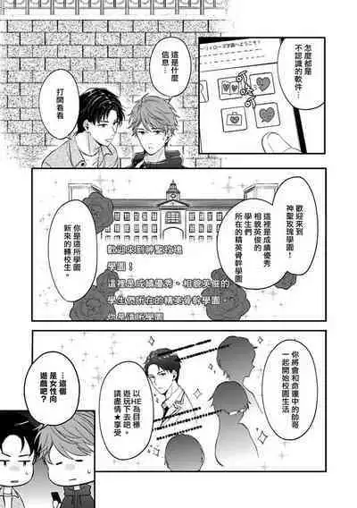 [Nomiya Tomoka] BL Game no Shujinkou ni Nattara Rival ni Dekiai Sareta Ken | 变成BL游戏主角后被死对头溺爱的那件事 1-6 [Chinese] [冒险者公会] [Digital]