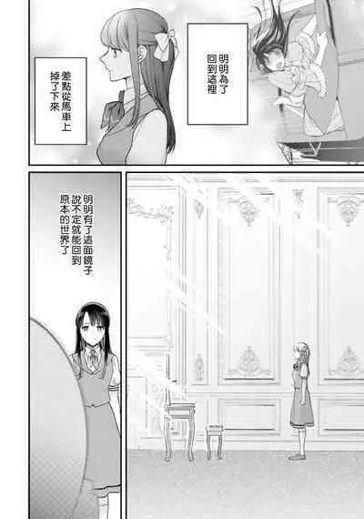 isekai de migawarihime ninari haou ni ubawaremashita ​| 在异世界成为了替身公主被霸王掳走了 1-12 end