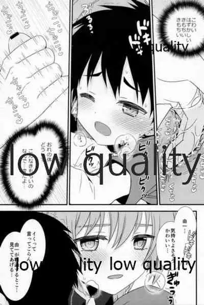 友情の果てにきみとセックスした【再録編1・2】