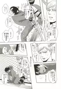 (Souyoku no Kizuna 4) [Pair Bear (Omike)] Araiguma no Levi (Shingeki no Kyojin)