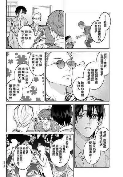 [Ozaki Kaho] Noisy Roommate ~Ie Nashi ni Natta node Ikemen to Kaiitsuki Bukken de Doukyo Hajimemashita~ | 我的怨种室友 Ch. 1-7(上+下) [Chinese] [苍蓝神烦汉化组x冒险者公会] [Digital]