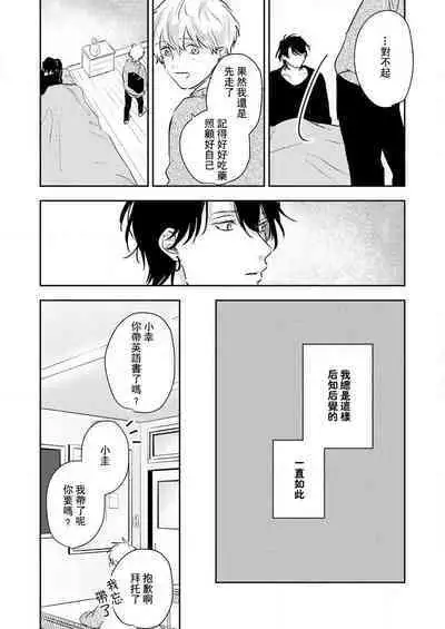 [Miyaji oinari] sore ga koida to kidzuku made 1-3 | 原來戀愛是這樣的滋味 1-3 [Chinese] [莉赛特汉化组]