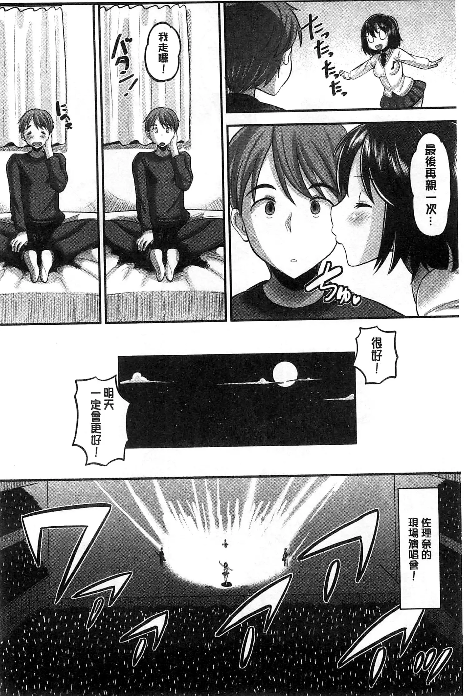 Idol Lover | 偶像明星戀人