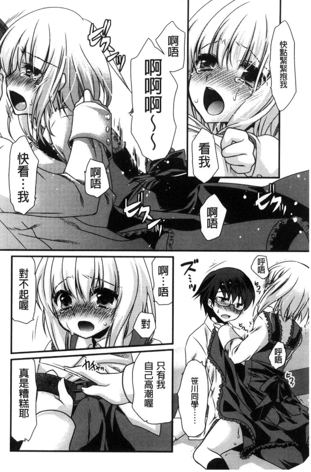 Kimi to Fuwatoro | 要與你輕柔溶化