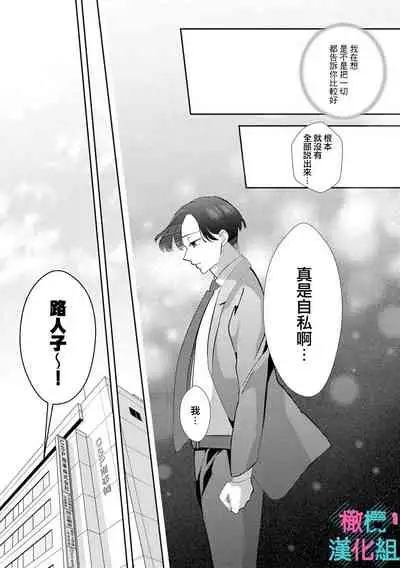 [Shinkai Yuyu] Kimi ni shika Bokki shinai Elite Ouji wa Mob no Watashi o Dekiai suru | 只能对你勃起×身为路人的我被优秀的王子溺爱着 1-2 [Chinese]