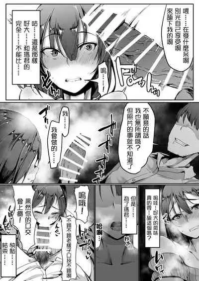 Neteiru Danna no Me no Mae de Motokare Joushi ni Okasareru