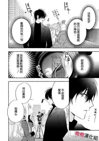 Sukui, Sukuware | 乞救之噬，覆食殆尽 Ch. 1