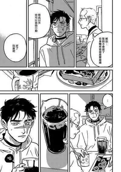 Sleeping Dead | 活死人 Ch. 1-5 + 番外