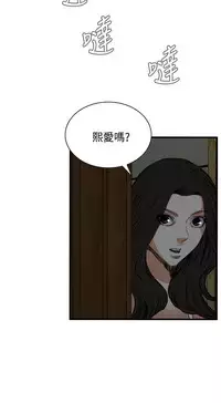 Take a Peek 偷窥 Ch.39~54 [Chinese]中文