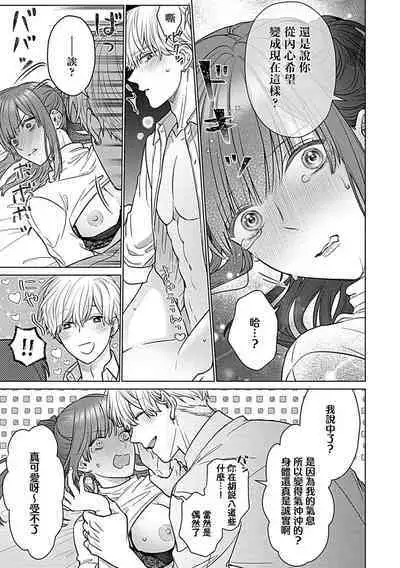Daikiraina Aitsu wa Doesu de αna Onzoushi Hatsujou Dekiai Sex Marriage | 最讨厌的那家伙是抖S α大少爷 溺爱发情sex marriage 3-6