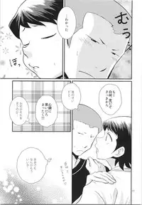 Datte Zettai Soushisouai