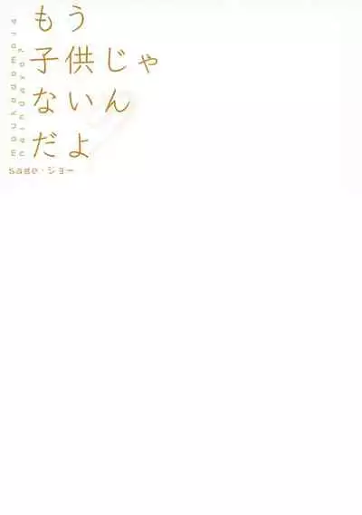 Mou Kodomo ja nain da yo? | I'm Not a Kid Anymore, You Know?