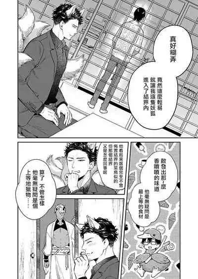 Oni no Esa ja Arimasen | 我才不是妖怪的食物 1-3