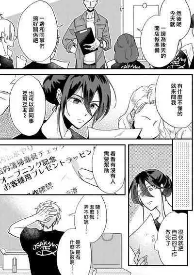 [Mucco] Kare no Namida ni Nurasarete Nana-san wa Mesomeso Danshi ni Osowaretai! | 败在他的眼泪攻势下 奈奈大小姐想被哭唧唧的男子推倒！ 1-9 end [Chinese] [莉赛特汉化组]