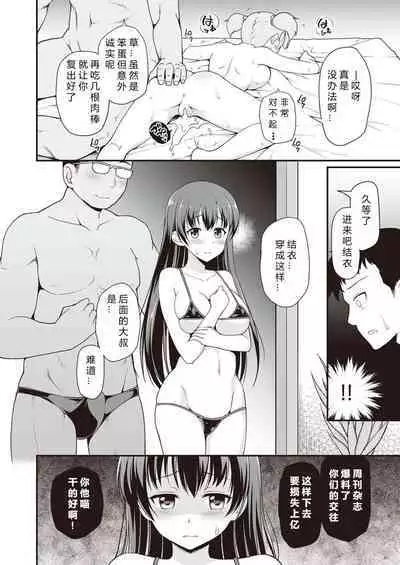 Idol de Osananajimi na Kanojo | 青梅竹写女友是現役偶像