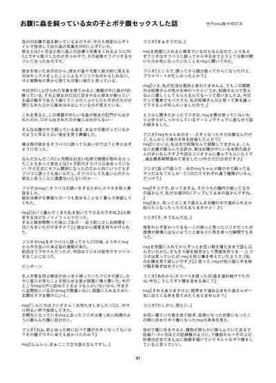 Onaka Ni Mushi Wo Katteru Onna No Ko Wo Sefure Ni Shita Hanashi+