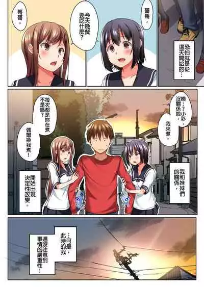 [Kaiduka] Jitsu wa Ima Haittemasu.... Ofuro de Onii-chan no Katai Are ga... | 在洗澡時哥哥的那個…堅挺的東西正在我的裡面… Ch. 1-13 [Chinese]