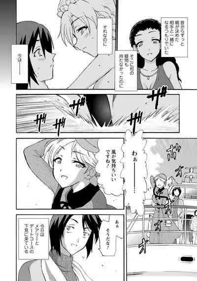 僕専属メイドが言うことを聞かない～夜のご奉仕で主従逆転!?～【増量版】