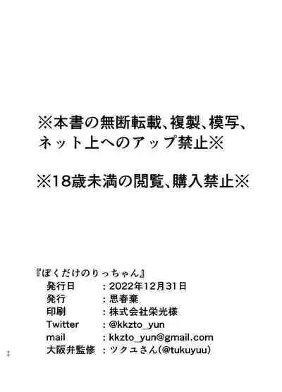 Boku dake nori tcha n