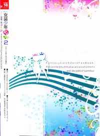 (Futaket 6) [Amakasas, dicca (psohatten, Sumietsu Dicca)] Korizu ni Josou Shounen da! Ute Ute! 2 (Fantasy Earth: Zero)