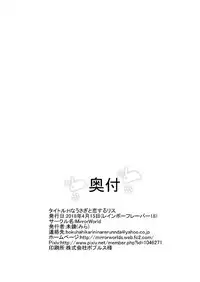 (Rainbow Flavor 18) [MirrorWorld (Mira)] H na Usagi to Koisuru Risu (Kirakira PreCure a la Mode)