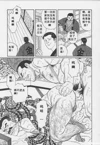 [Gengoroh Tagame][田龟源五郎] Shirogane-no-Hana The Silver Flower vol.1[银之华] [Chinese]