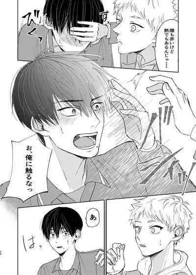 嫌いなあいつは好きなこいつ